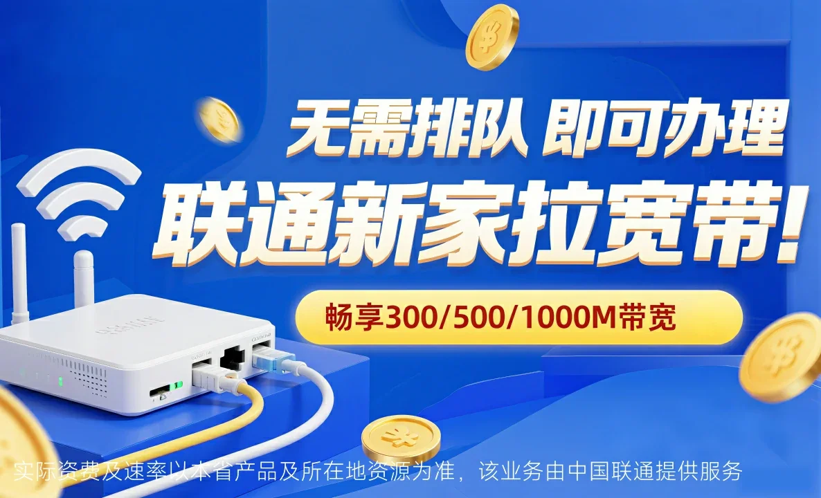 海宁市中国联通